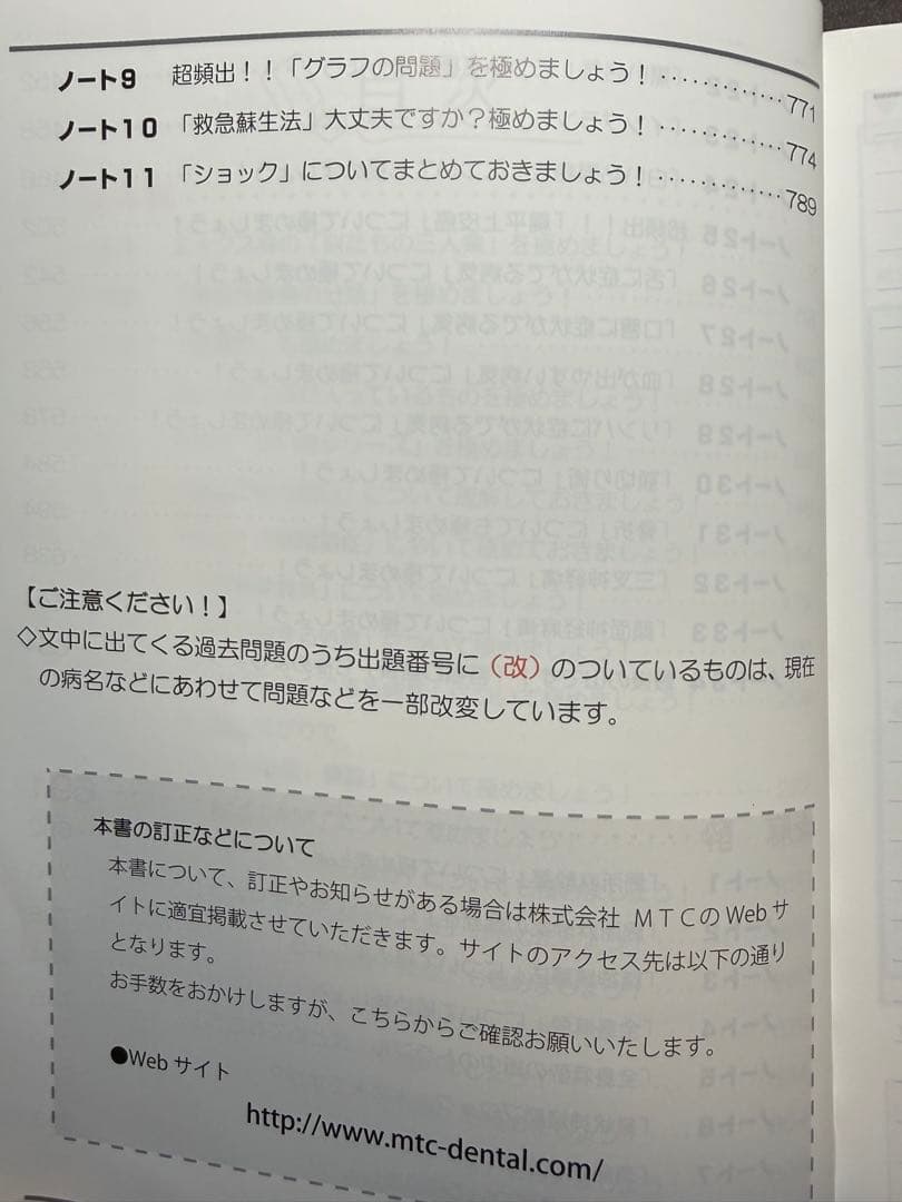 麻布デンタルアカデミー　国試合格ノート 口腔外科麻酔　第120回歯科医師国家試験