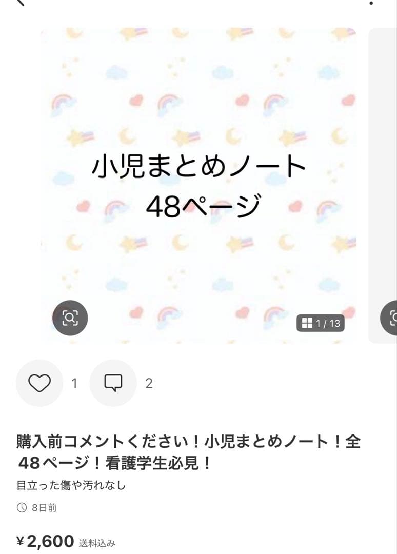 おとページです！
