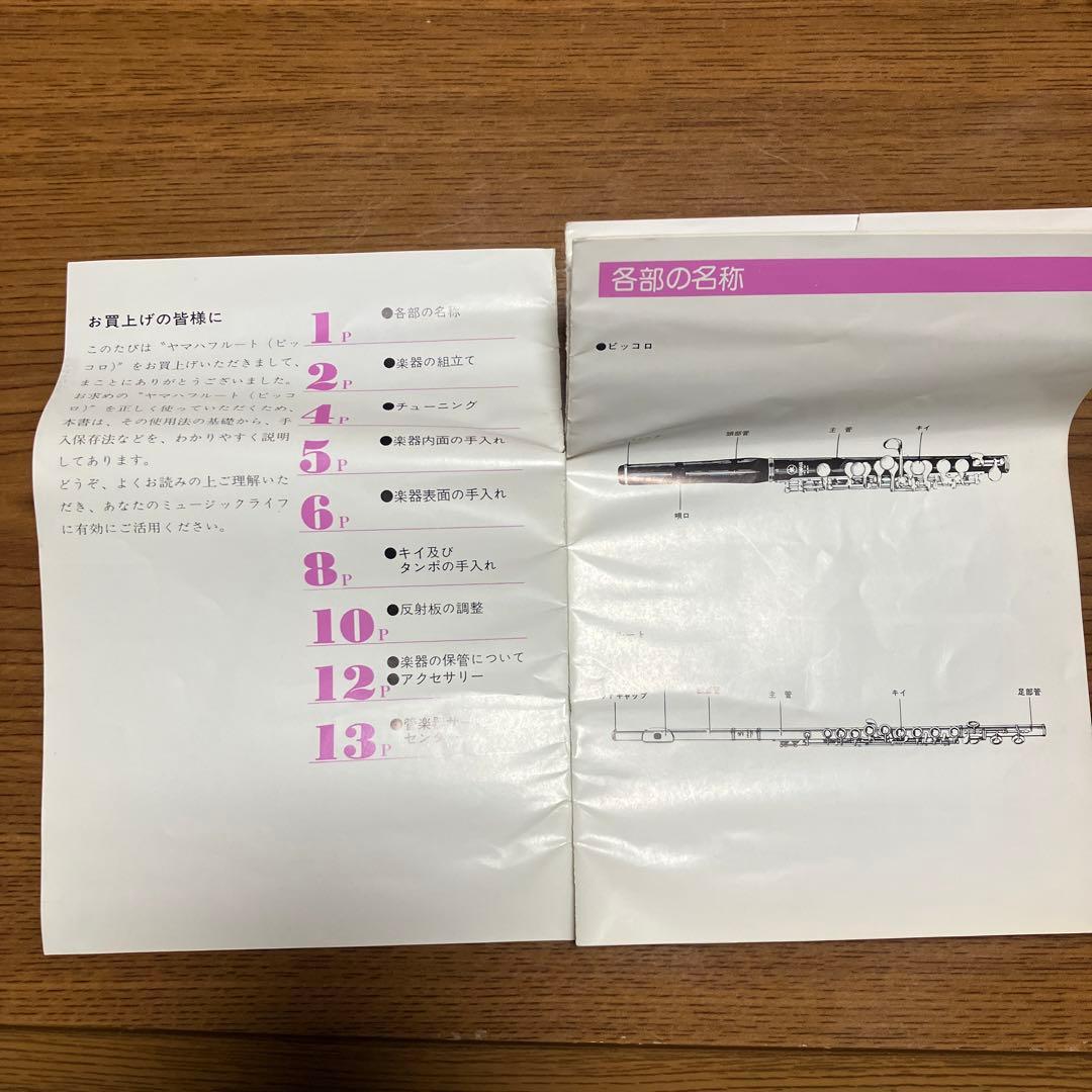ヤマハフルート YFL-23 フルート教則本1