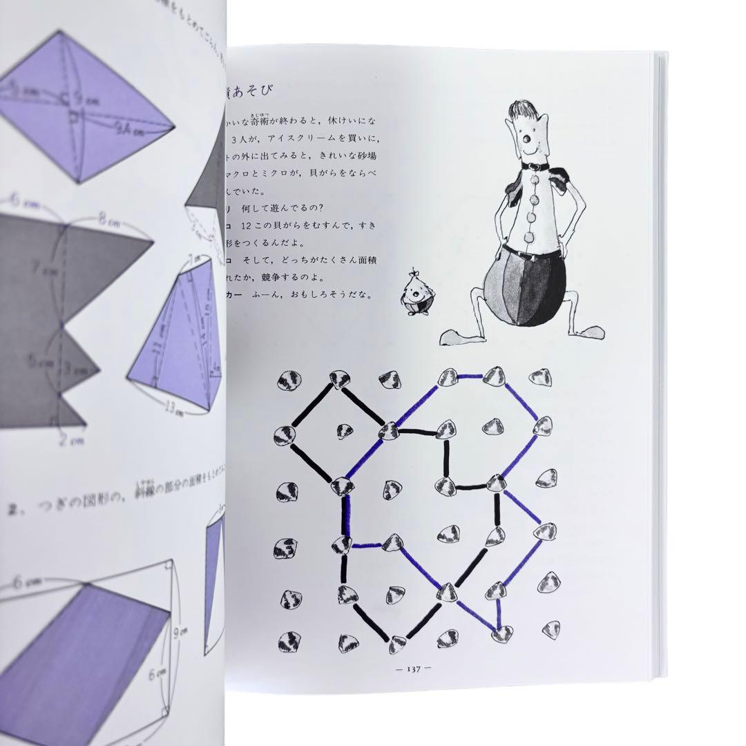 算数の探険シリーズ3〜10巻セット / 日本図書センター