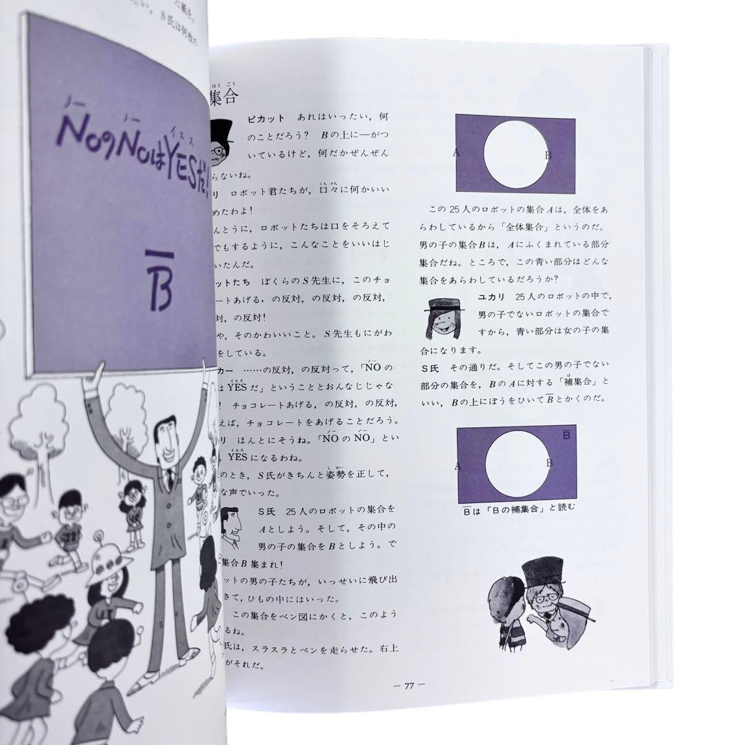 算数の探険シリーズ3〜10巻セット / 日本図書センター