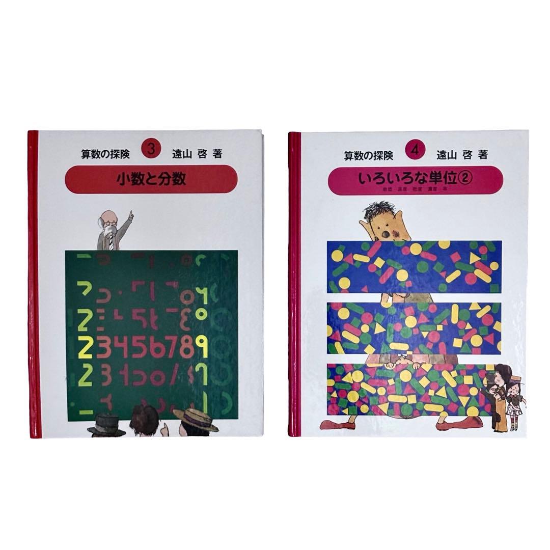 算数の探険シリーズ3〜10巻セット / 日本図書センター
