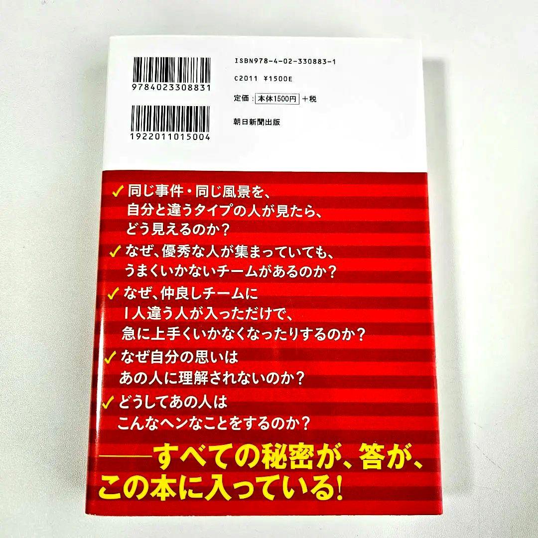 【初版・帯付】人生の法則「欲求の4タイプ」で分かるあなたと他人 岡田斗司夫