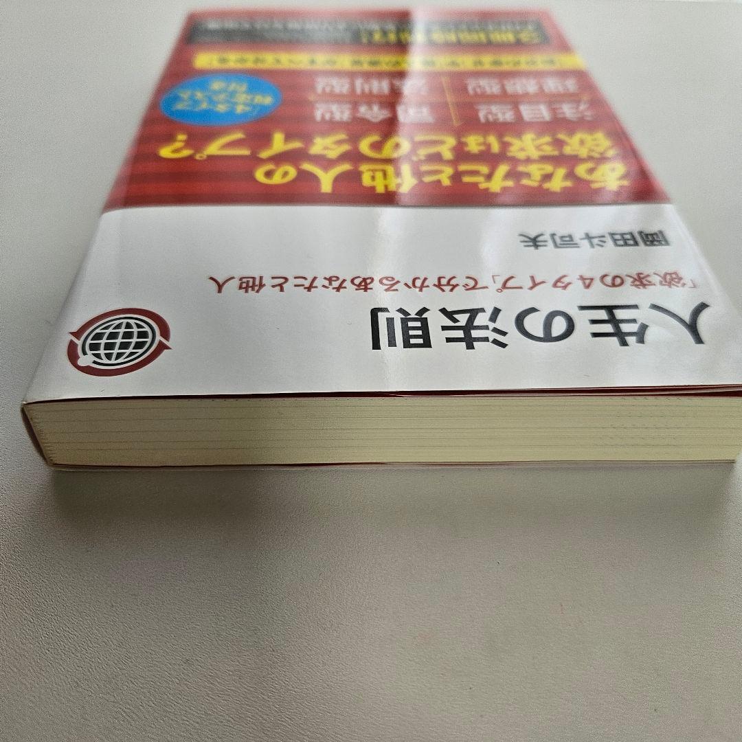 【初版・帯付】人生の法則「欲求の4タイプ」で分かるあなたと他人 岡田斗司夫