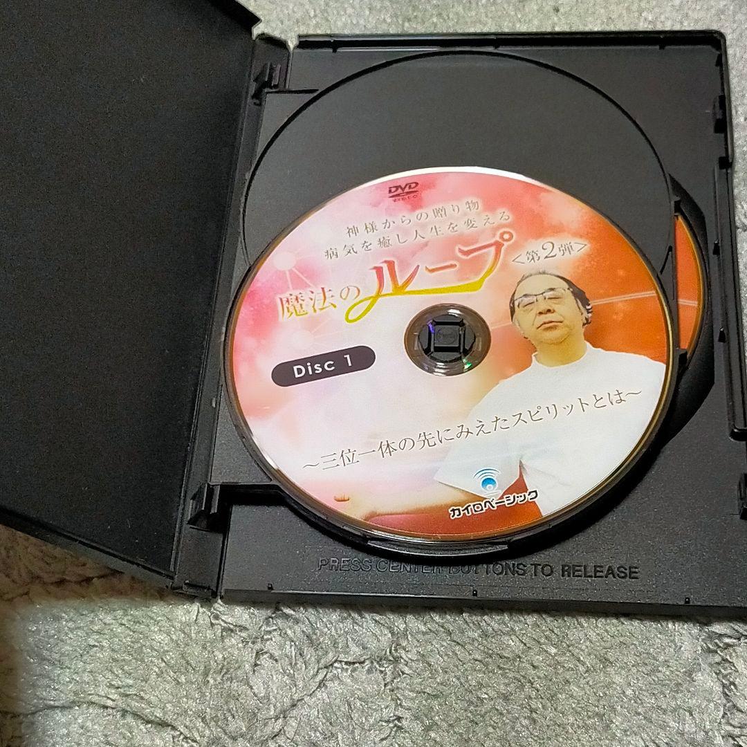 神様からの贈り物病気を癒し人生を変える魔法のループ 第2弾 DVD & テキスト