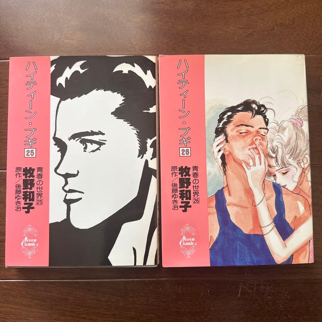 ハイティーン・ブギ 全26巻完結セット まとめ売り