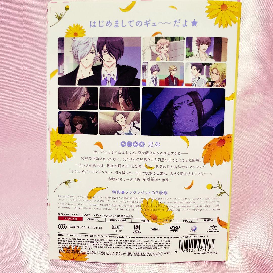 BROTHERS CONFLICT ブラザーズコンフリクト 全7巻セット アニメ