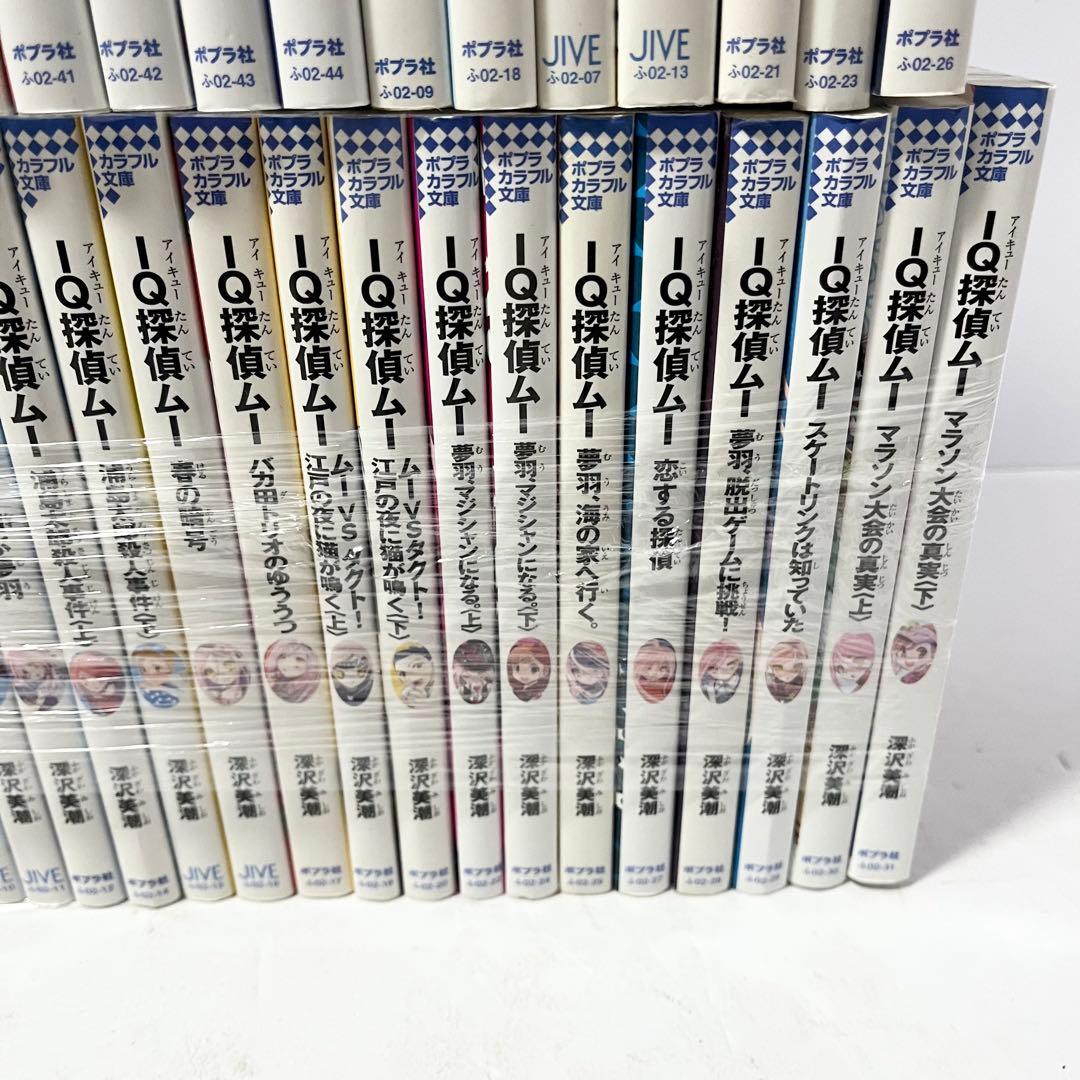 IQ探偵ムー IQ探偵タクト 44冊セットまとめ売り ポプラカラフル文庫