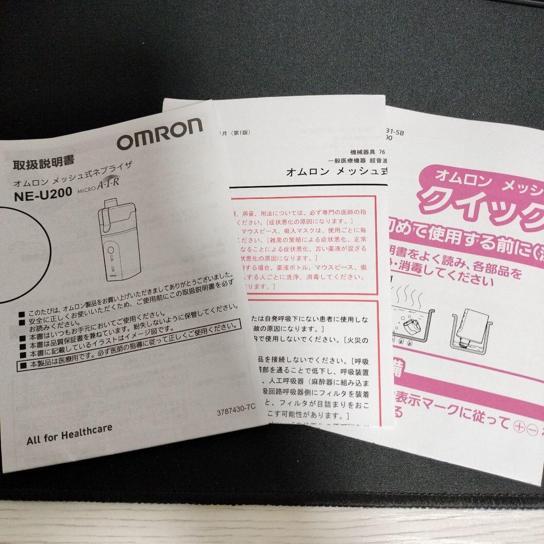 【美品】OMRON NE-U200 ネブライザー