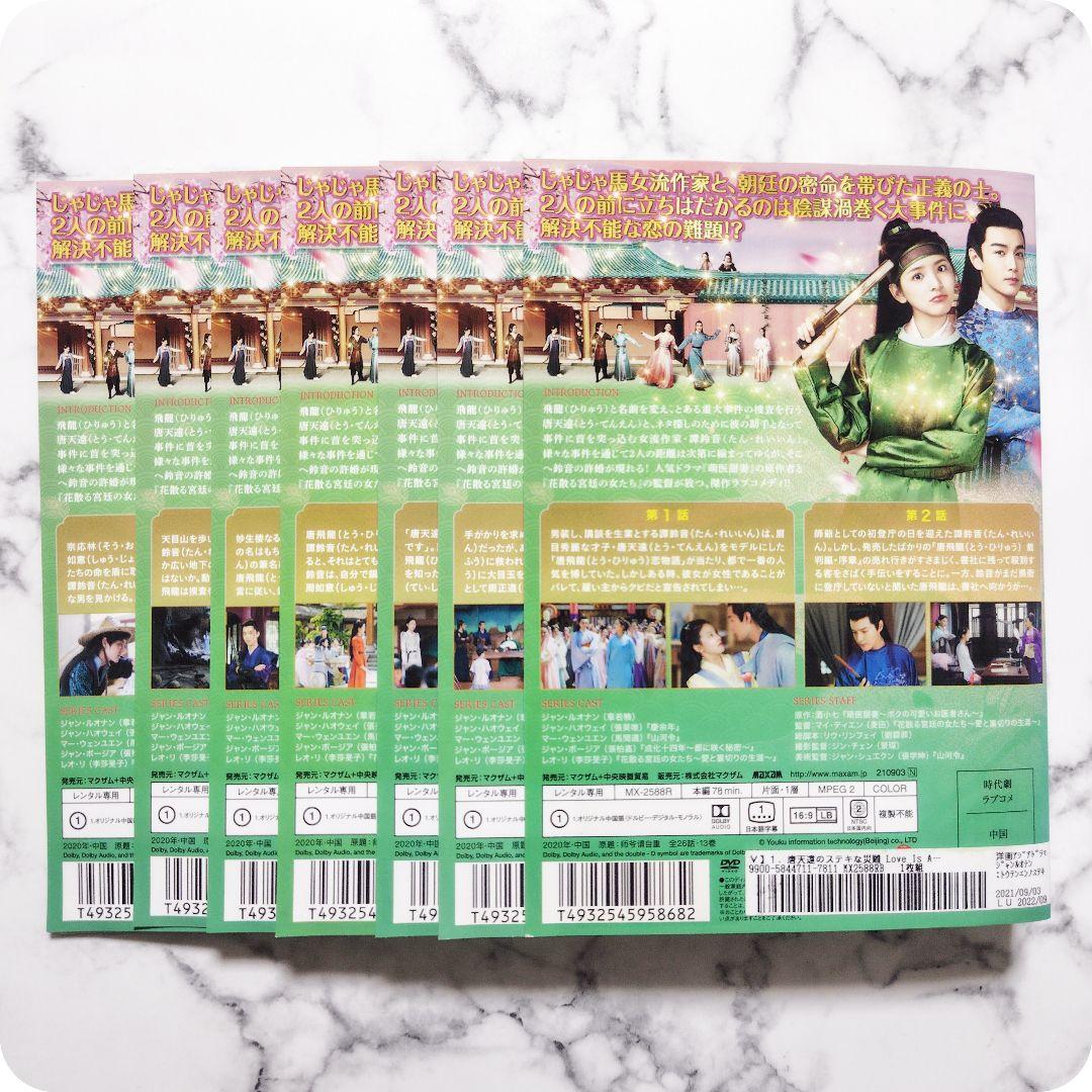 ジャン・ルオナン『唐天遠のステキな災難』レンタル落ちDVD★全巻★中国ドラマ
