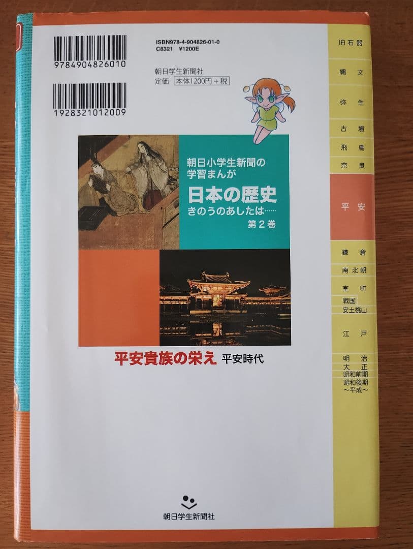 日本の歴史 きのうのあしたは… 7巻セット