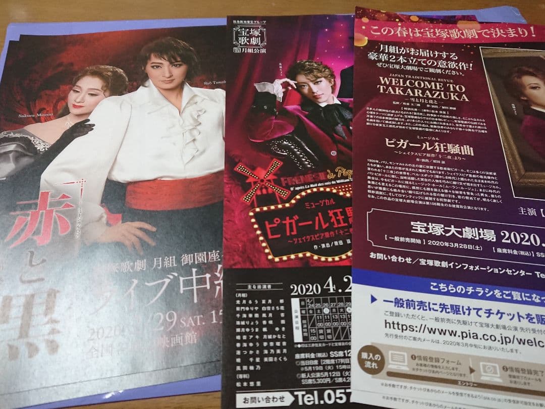 宝塚歌劇スチール写真：柚香光/TCA PRESS 24ヵ月号分/月星雪宙組チラシ