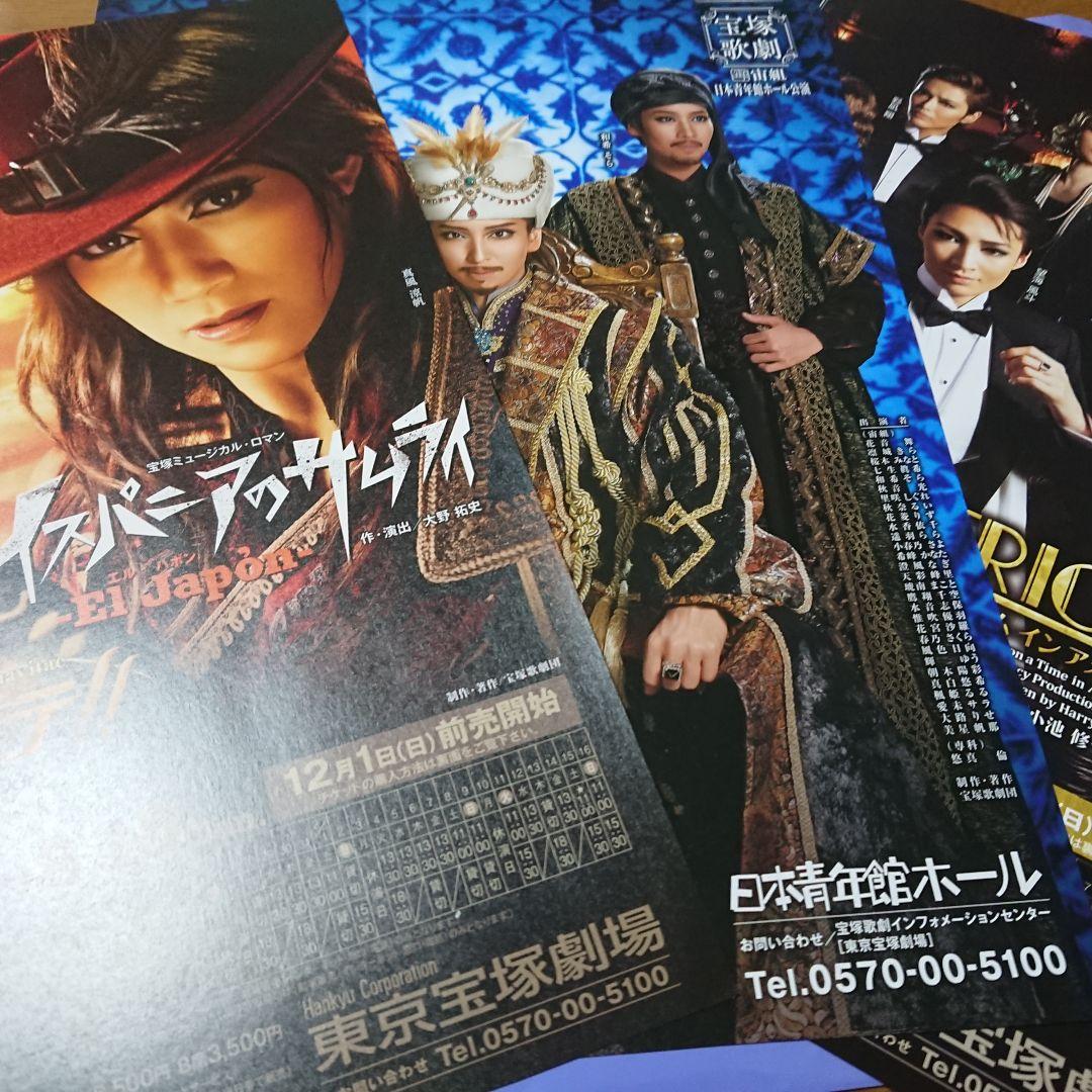 宝塚歌劇スチール写真：柚香光/TCA PRESS 24ヵ月号分/月星雪宙組チラシ