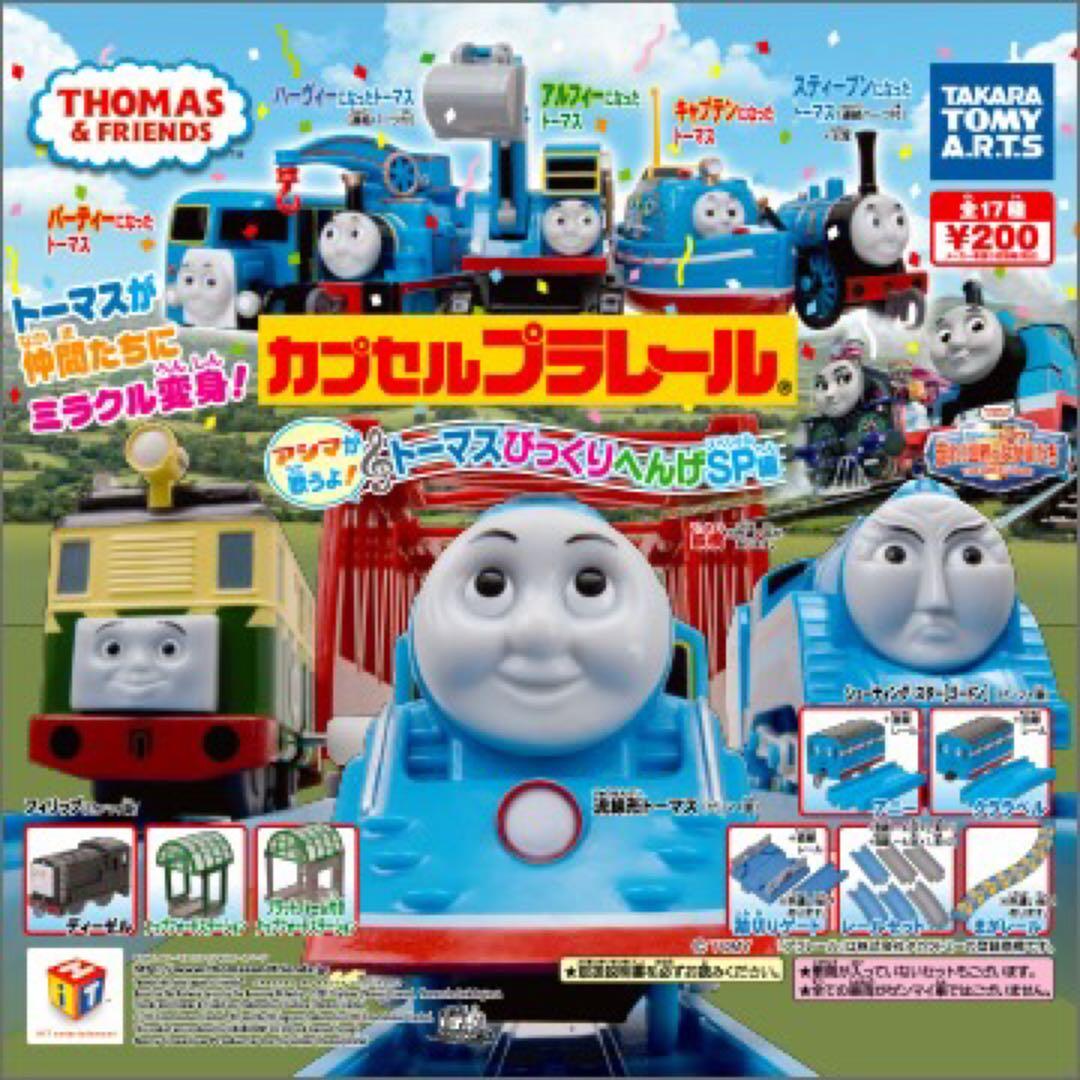 カプセルプラレール　トーマス　67個