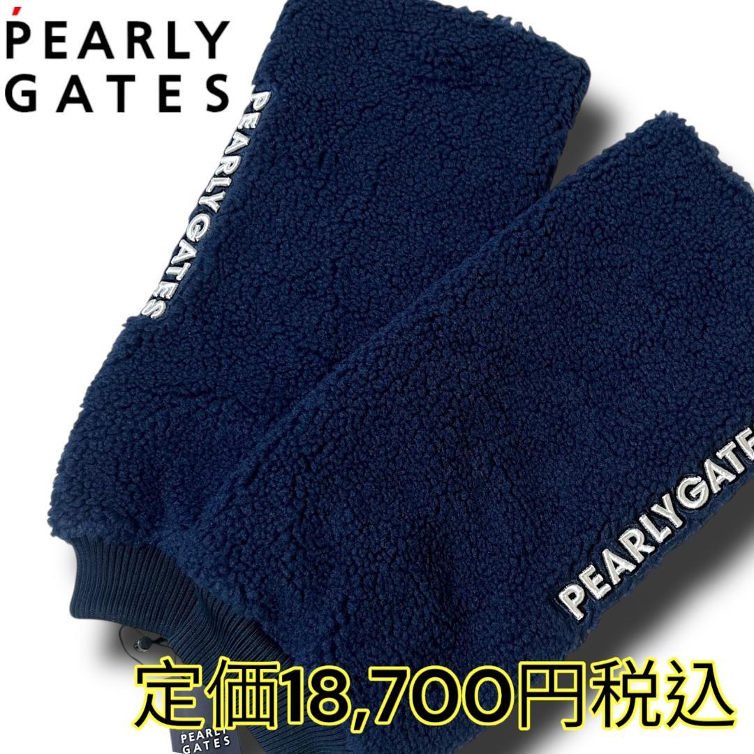 新品 定価1.8万 パーリーゲイツ 防風防寒ボアフリース レッグウォーマー 紺