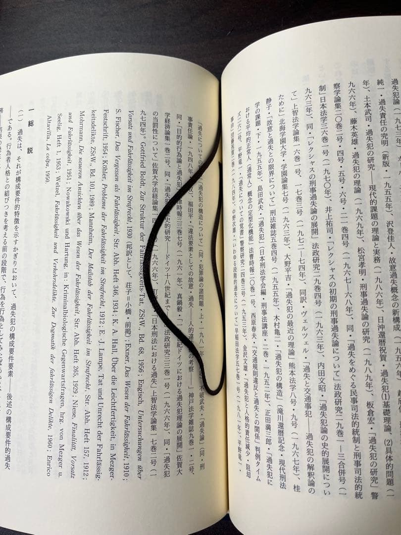 【絶版・入手困難】刑法綱要総論　第三版 団藤重光著　※書込み有