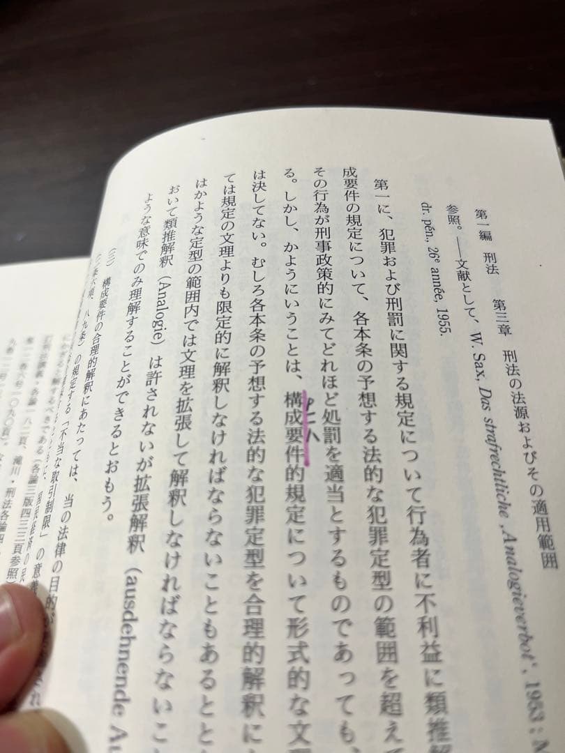 【絶版・入手困難】刑法綱要総論　第三版 団藤重光著　※書込み有