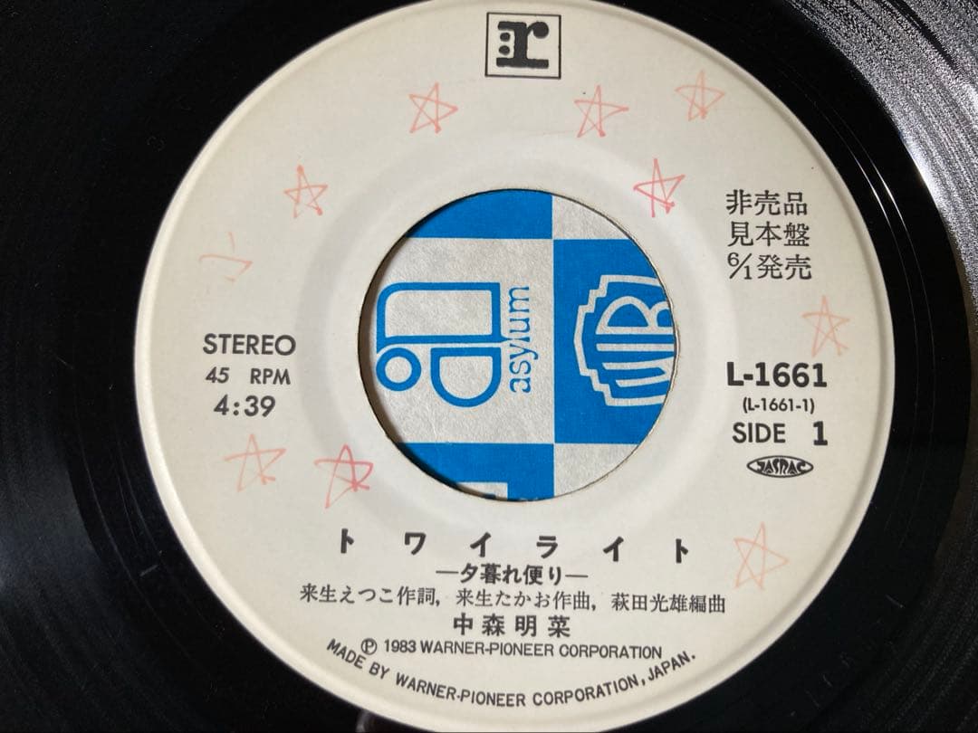中森明菜「トワイライト-夕暮れ便り-」希少プロモ見本盤 白ラベルL-1661