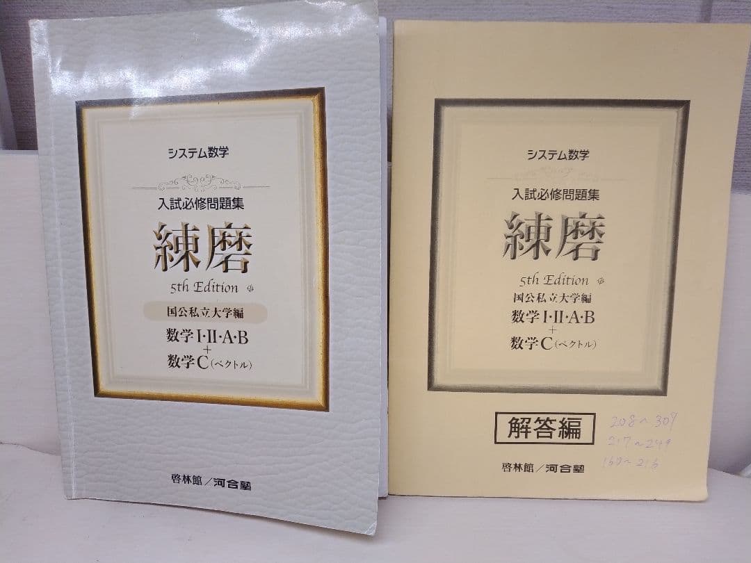 【半分以上の本が未使用！】数学参考書9点セット