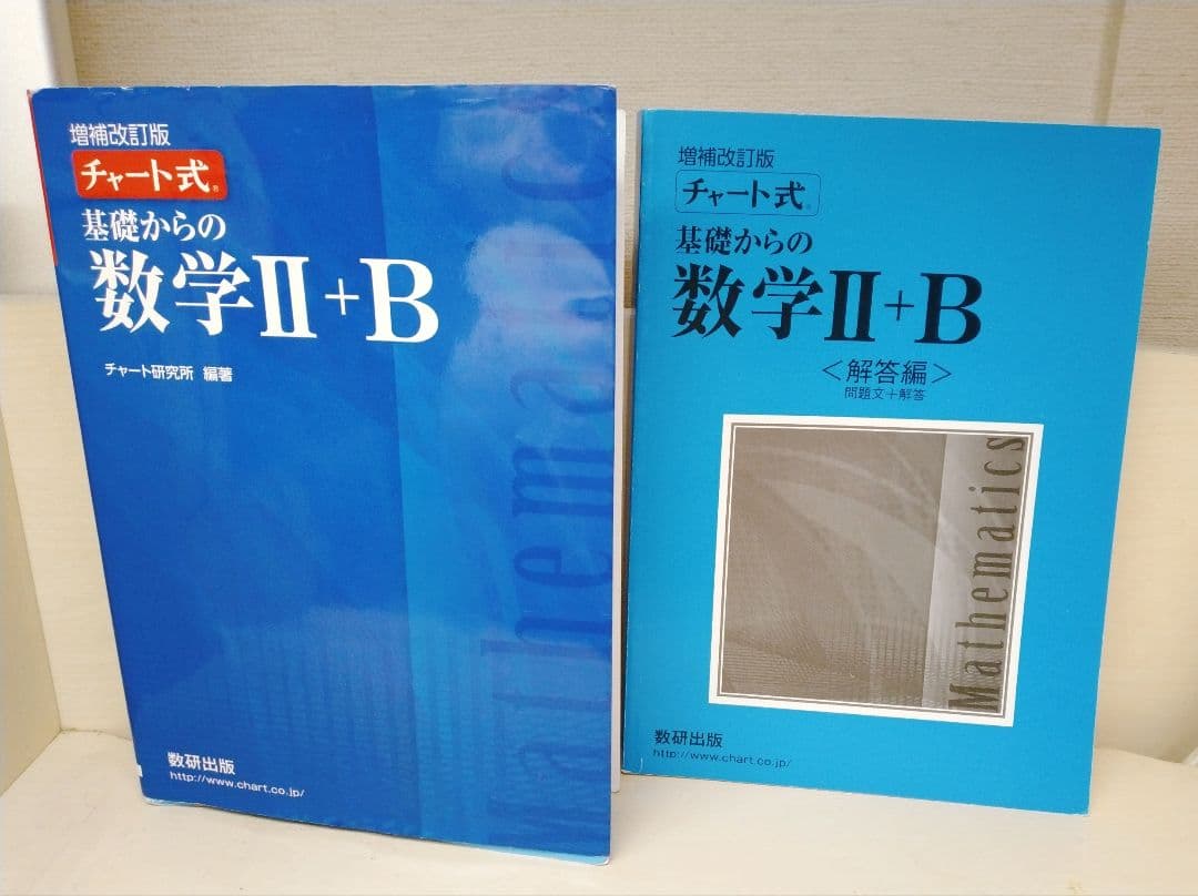 【半分以上の本が未使用！】数学参考書9点セット
