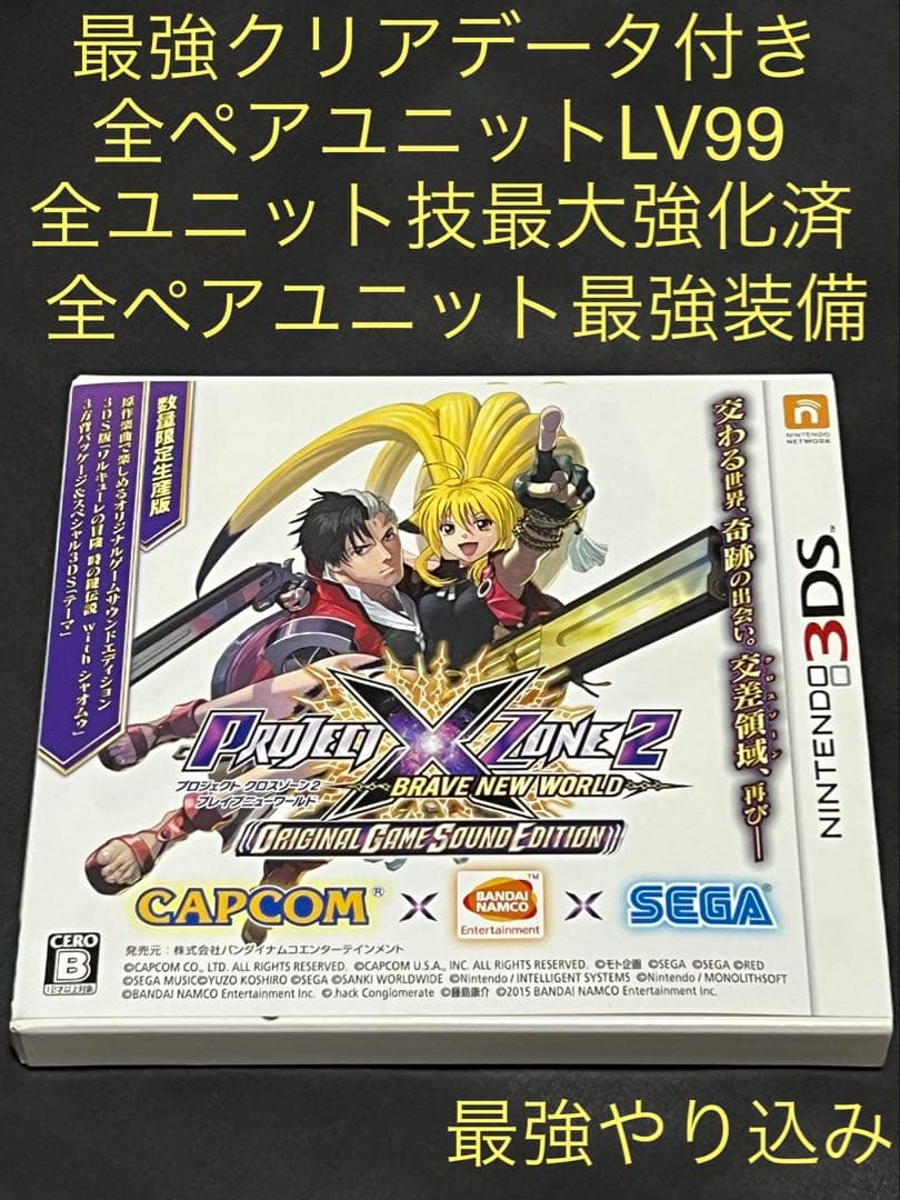【全ユニットLV99・最強装備‼️】project x zone 2
