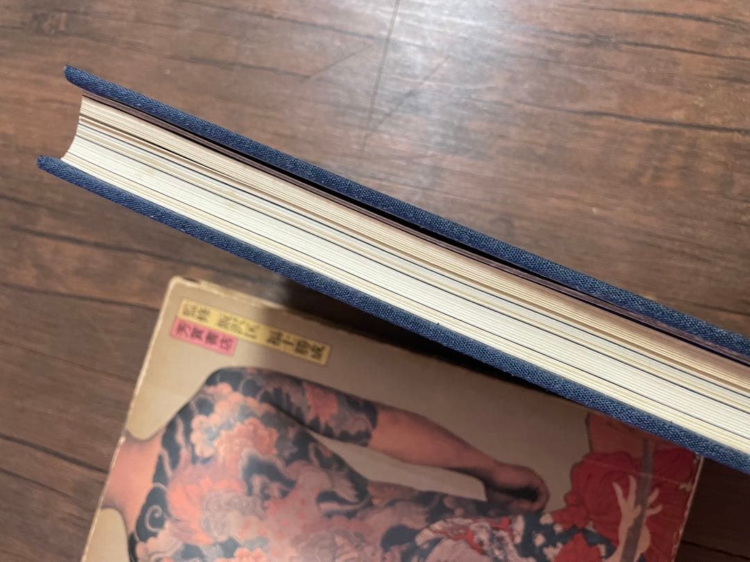 原色日本刺青大鑑 初版 芳賀書店 飯沢匡 福士勝成 宇野亜喜良 彫り師