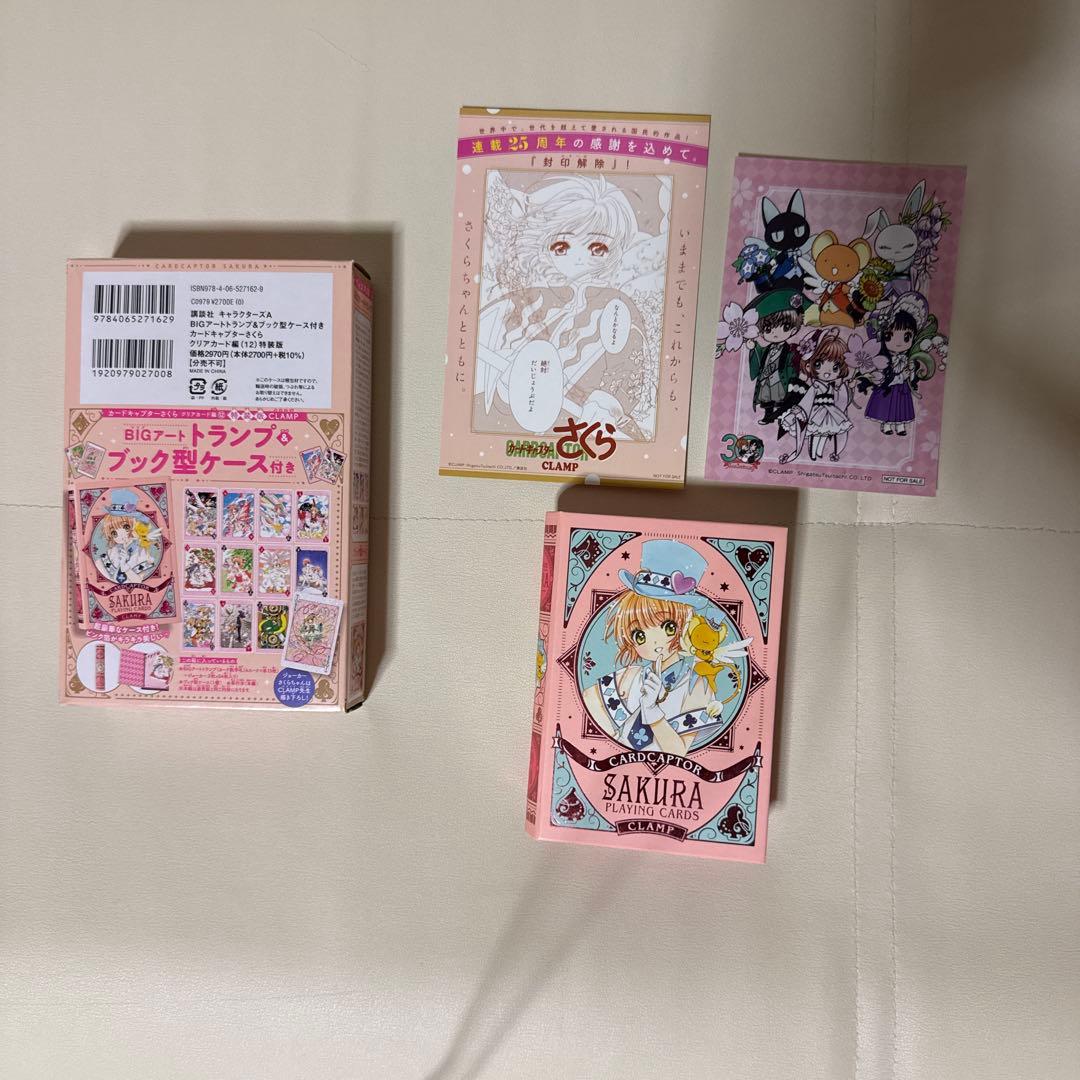 カードキャプターさくら60周年記念版　9巻特装版　クリアカード編 全巻