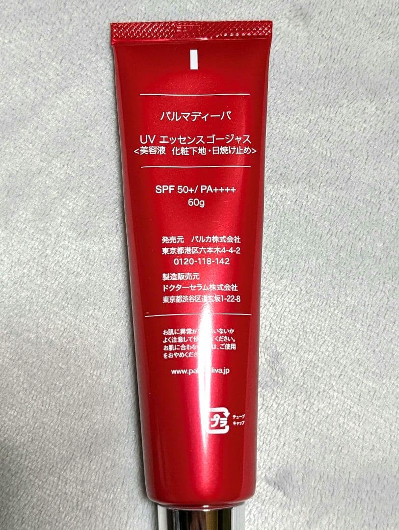 最新版❤️本日終了です！パルマディーバ UVエッセンスゴージャス　　増量60g