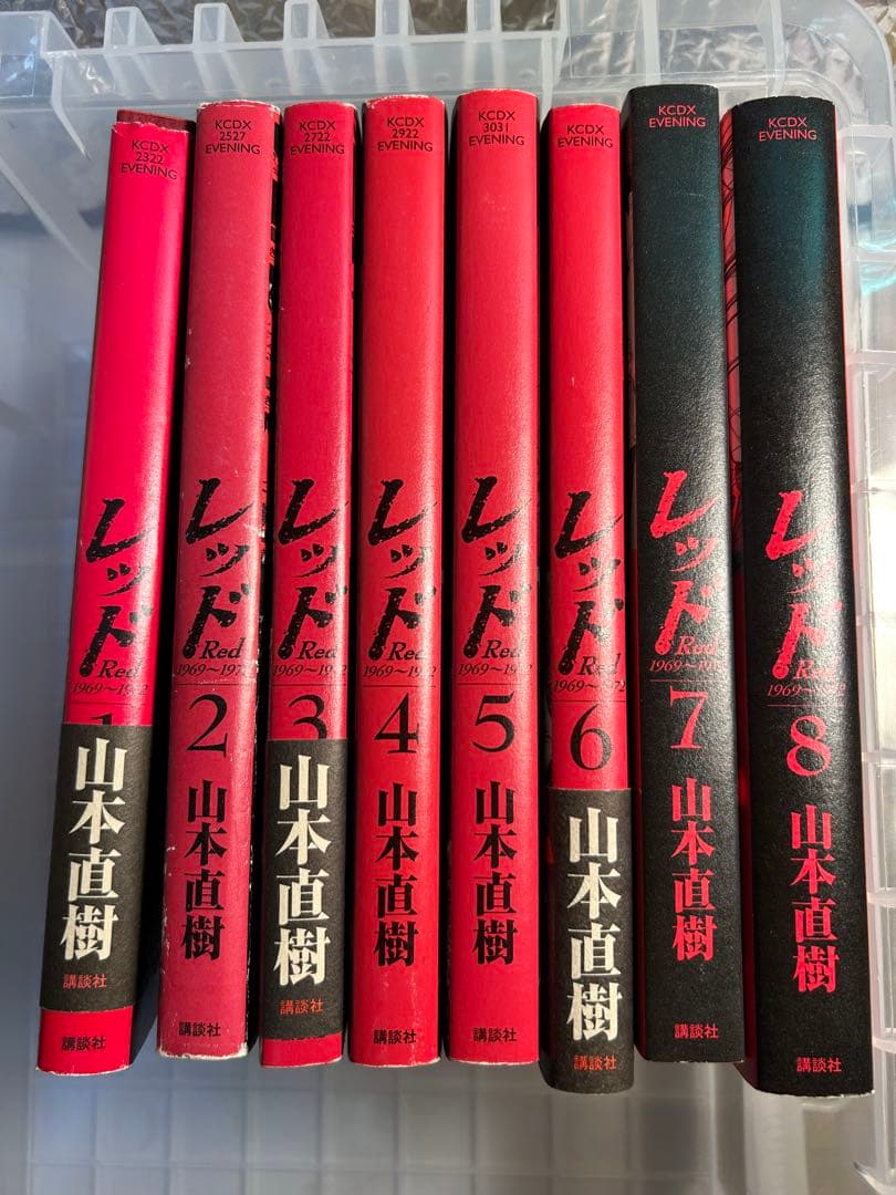 レッド 最後の60日そしてあさま山荘へ レッド8冊山本直樹