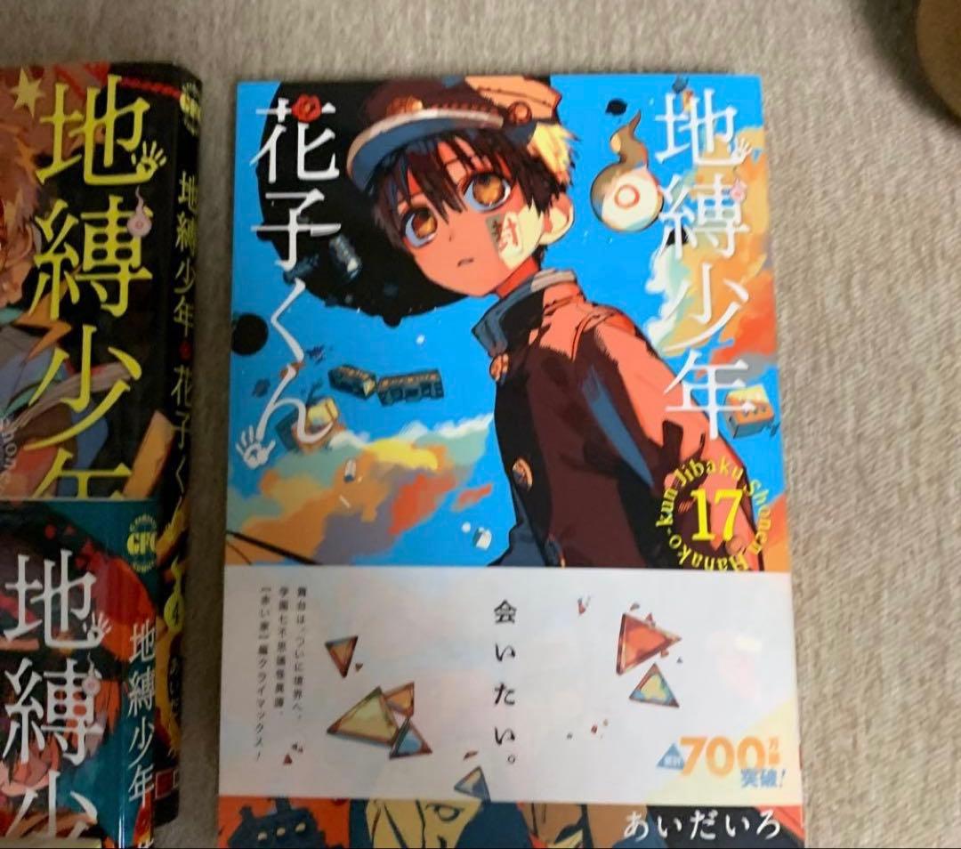 地縛少年 花子くんセット　20巻✖️