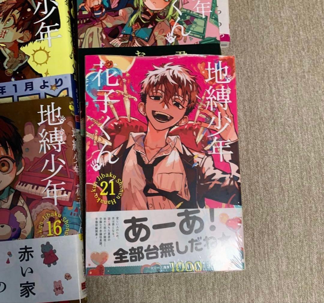 地縛少年 花子くんセット　20巻✖️
