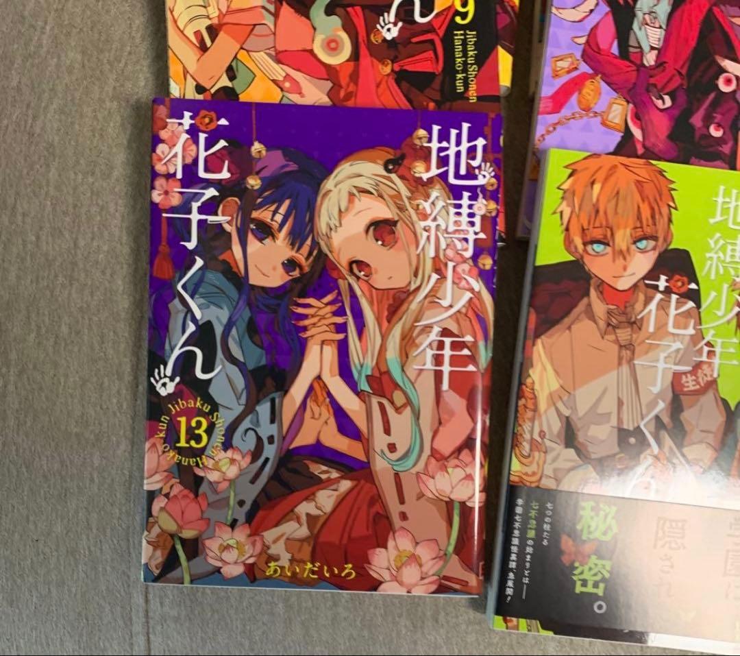 地縛少年 花子くんセット　20巻✖️