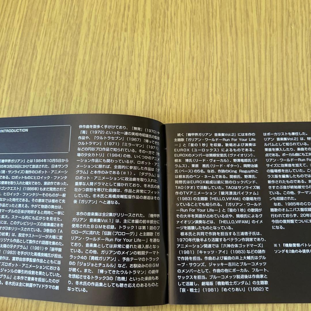 「機甲界ガリアン」音楽集VOL.1,2セット