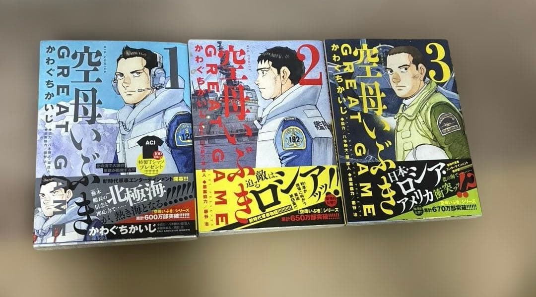 空母いぶき全13巻、空母いぶきGREAT GAME全18巻