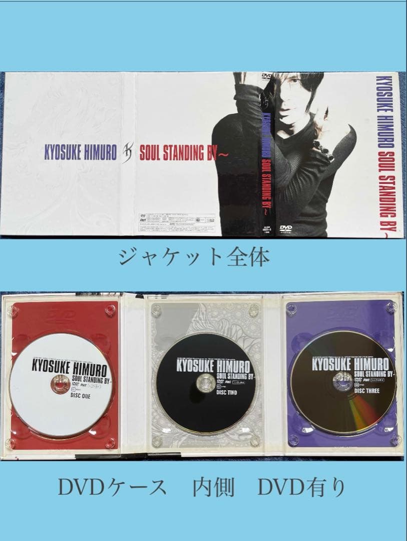 氷室京介 DVD SOUL STANDING BY〜