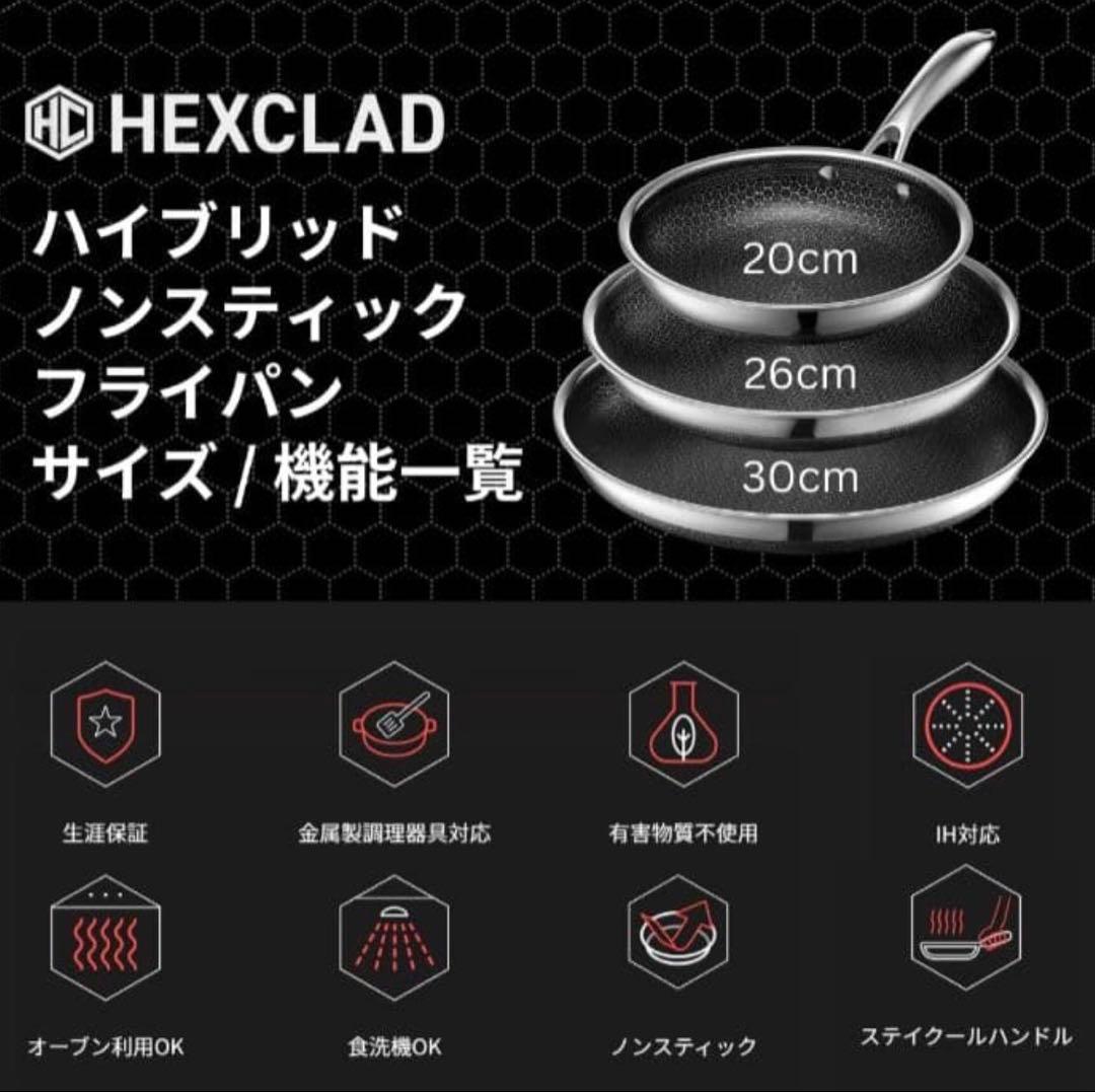 HexClad ヘックスクラッド　ノンスティック フライパン 26cm