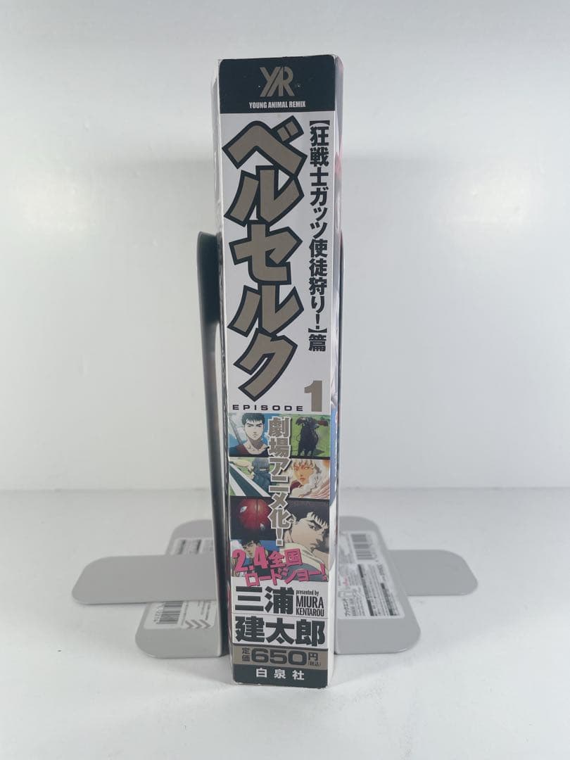 ベルセルク　コンビニコミック版　1巻　初版　割引券付き