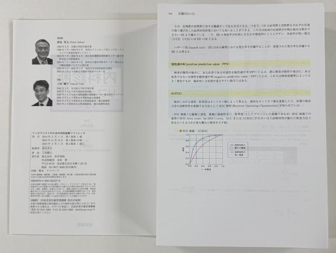 お取り置き済み_内科診断リファレンス 第2版