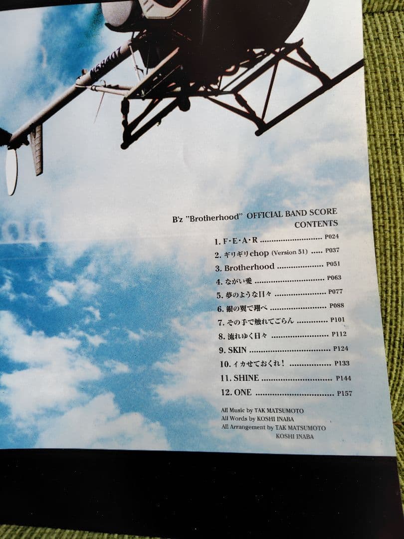 趣味・スポーツ・実用 Brotherhood : Official band score