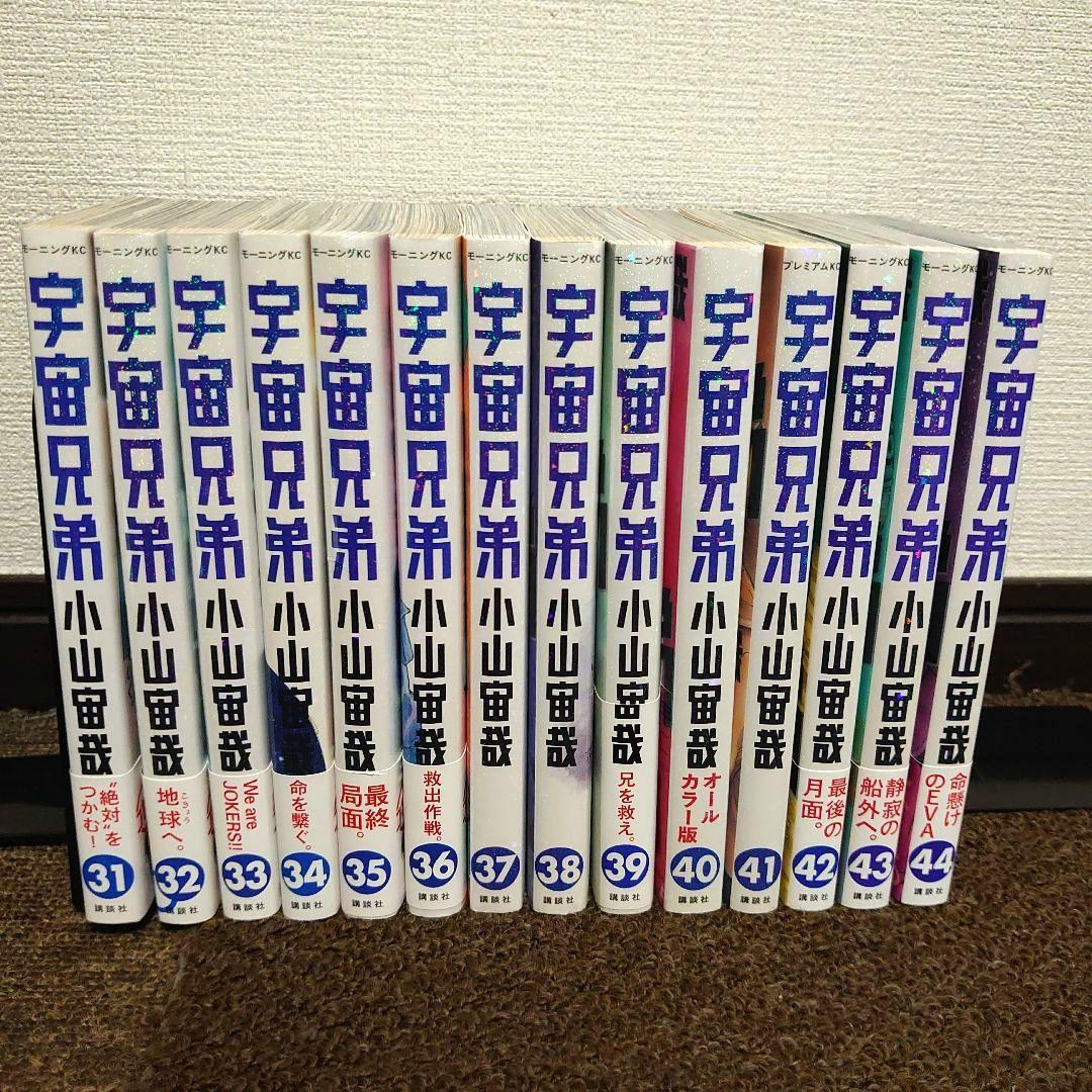 漫画 宇宙兄弟 1〜44巻既刊全巻セット 小山宙哉 40巻オールカラー版