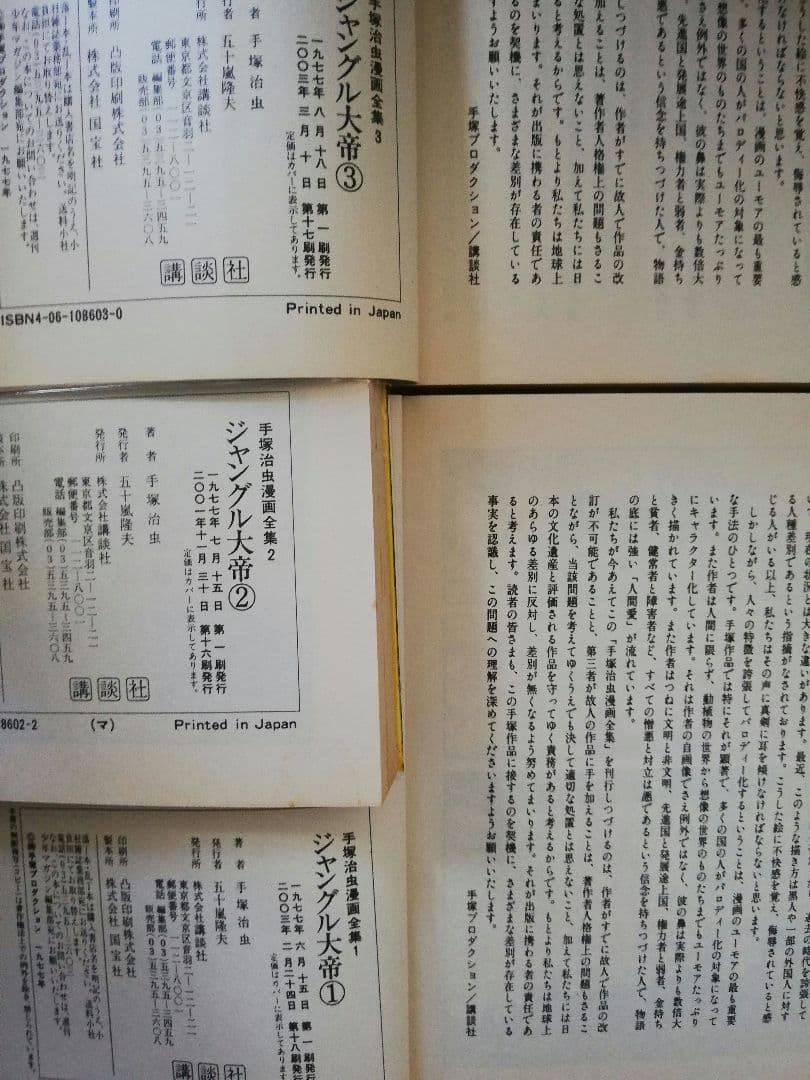 手塚治虫漫画全集　26冊セット