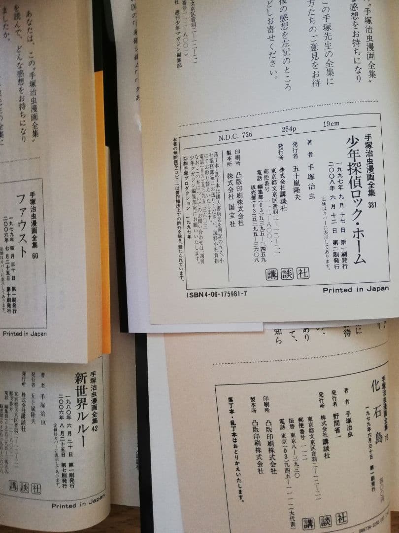手塚治虫漫画全集　26冊セット