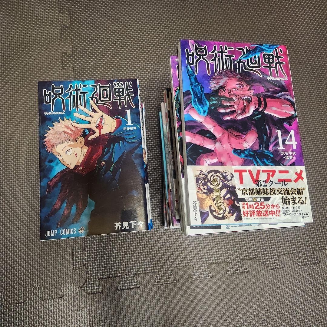 漫画 呪術廻戦 全巻セット