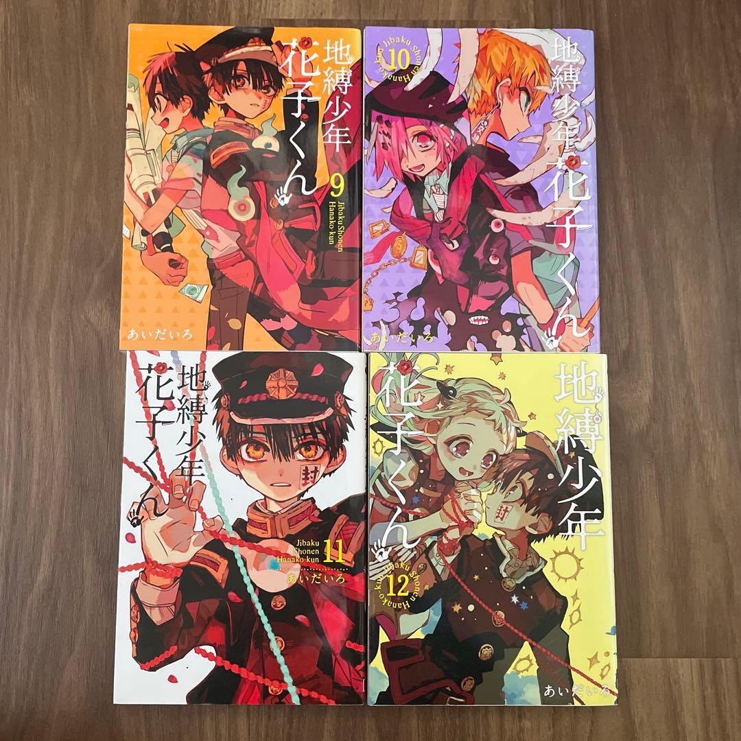 地縛少年花子くん 全巻 放課後少年花子くん 全巻 画集 全冊