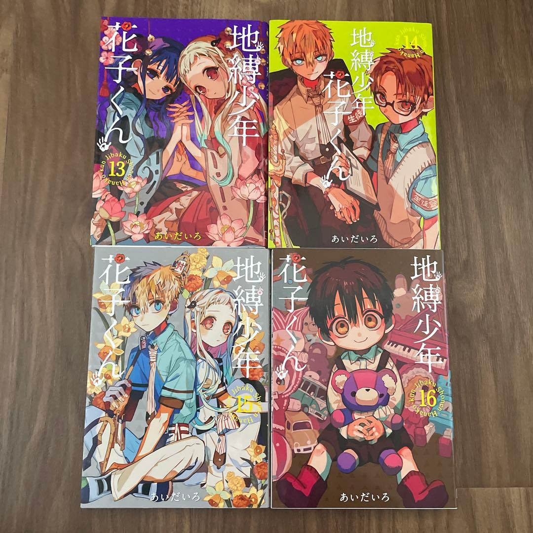 地縛少年花子くん 全巻 放課後少年花子くん 全巻 画集 全冊