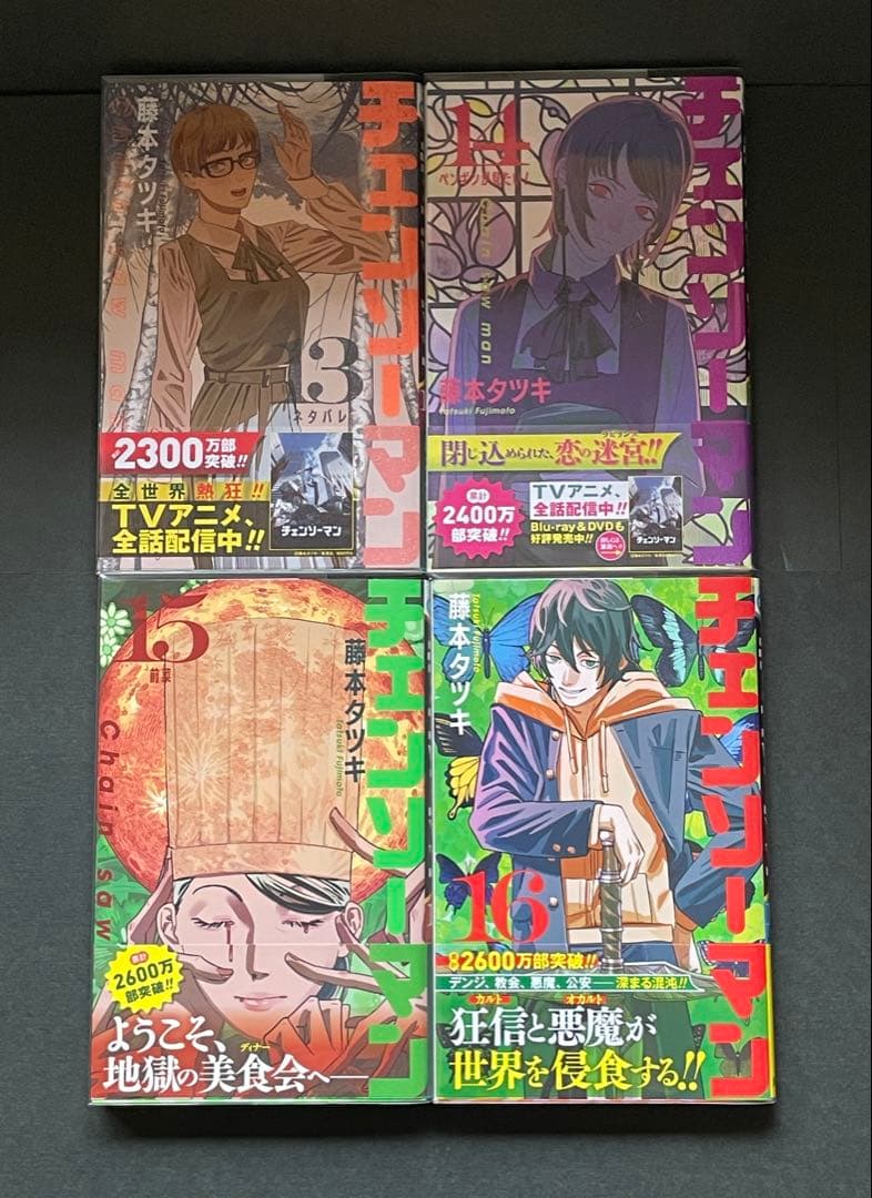 チェンソーマン　コミック　1巻〜19巻セット (集英社) 藤本タツキ　全巻帯付き