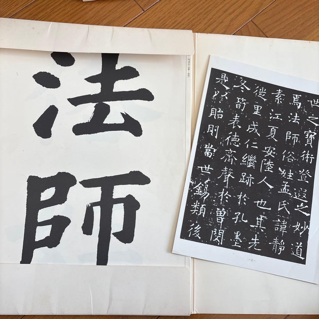 書法究尋　全巻　10冊揃　金子鷗亭臨書集成