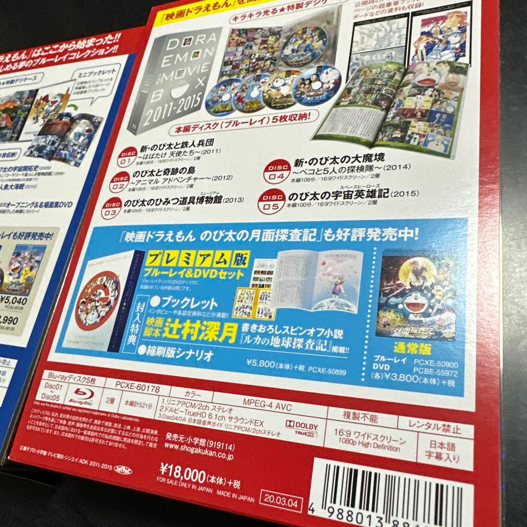 DORAEMON THE MOVIE BOX 2011-2015 ブルーレイ …