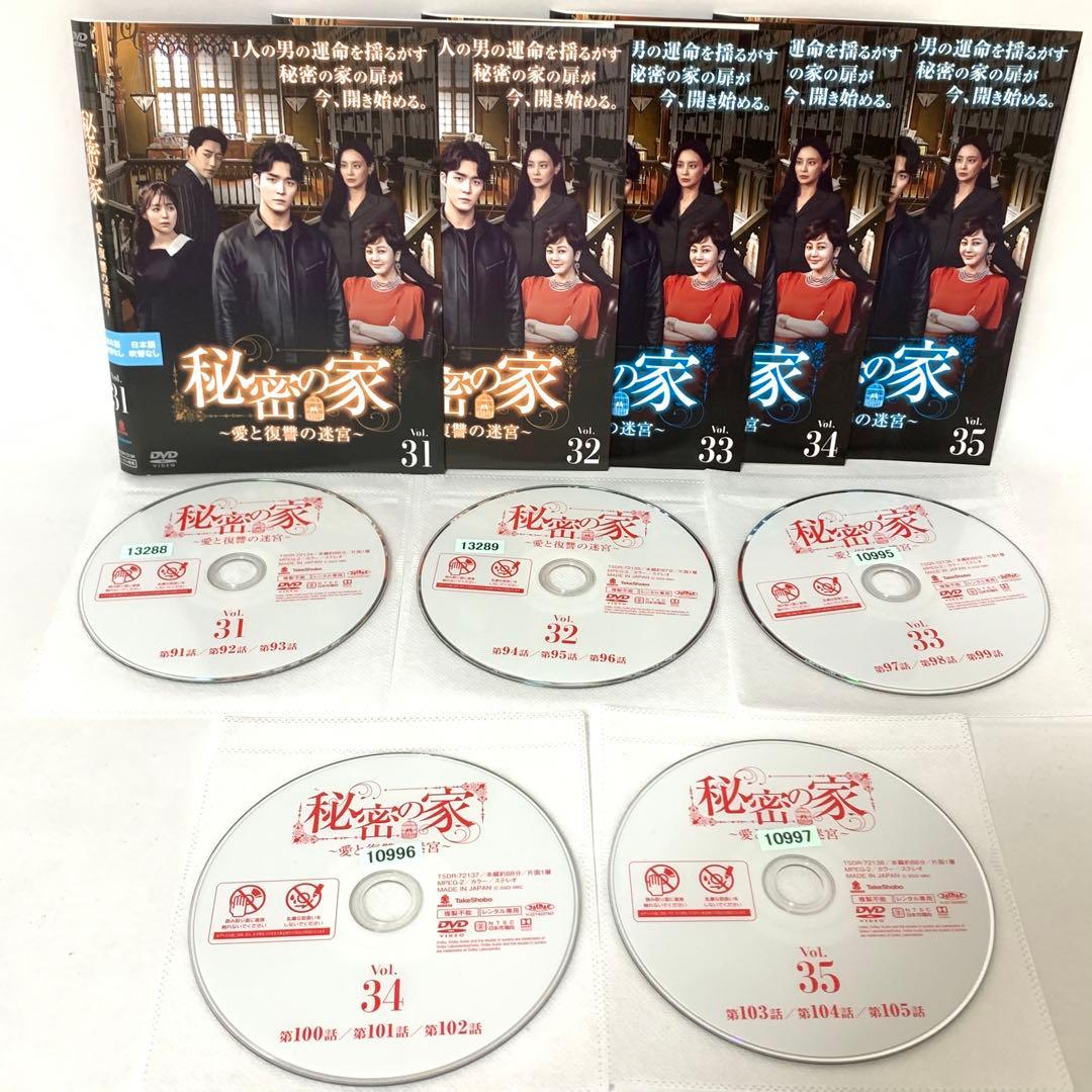 秘密の家〜愛と復讐の迷宮〜 DVD 全巻セット　全42巻