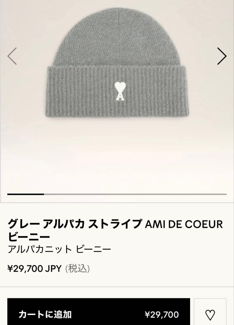 【新品】今季Ami DE COEUR ビーニー グレーオフホワイト QR付正規品